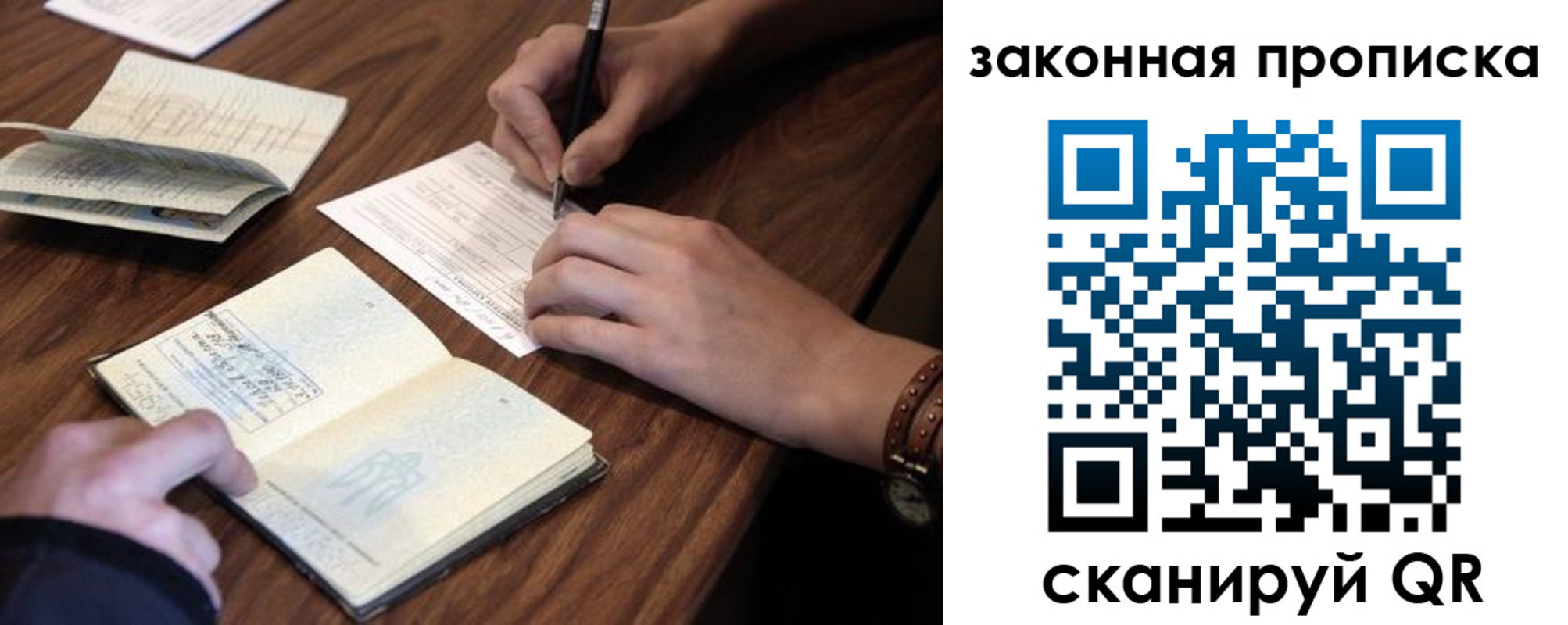 купить прописку в Московской области