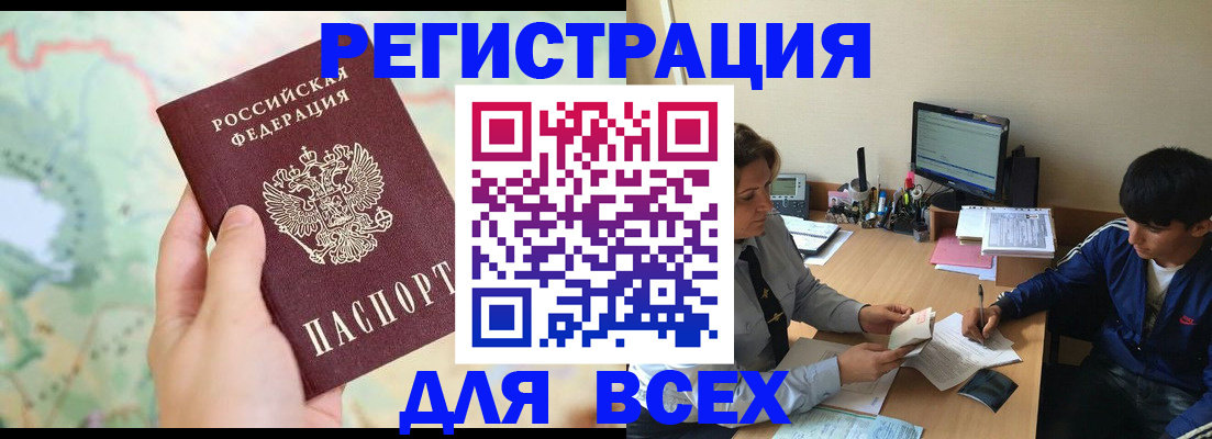 прописка регистрация в Московской области