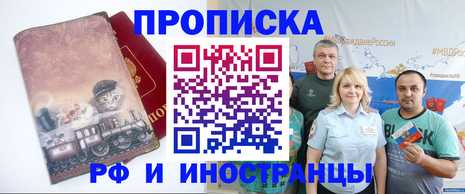 временная регистрация в Московской области