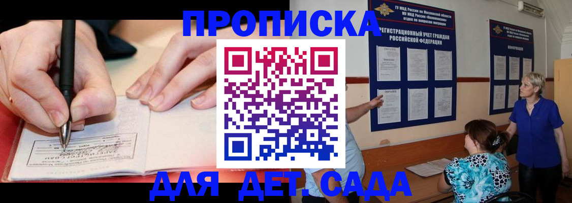 временная прописка в Московской области