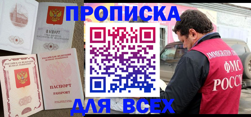 временная регистрация для всех в Московской области