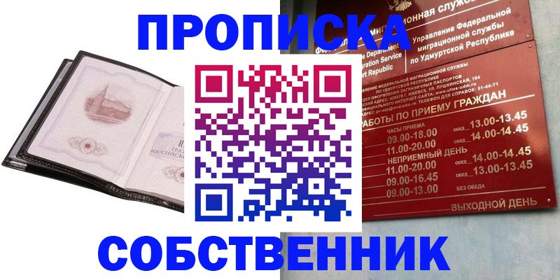 купить прописку в Московской области